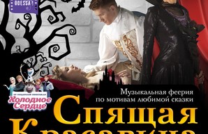 В Одессе покажут "Спящую Красавицу" (ФОТО, ВИДЕО)