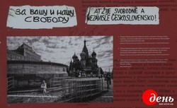 Рассекреченные архивы КГБ рассказывают о «Пражской весне» 1968 года на Майдане