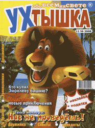 Есть ли в Украине хорошие детские газеты и журналы