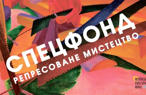 Репрессированное искусство покажут в Одесском художественном музее