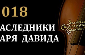 ​​​​​​​Золотые скрипки Одессы» в четвертый раз вернутся в наш город