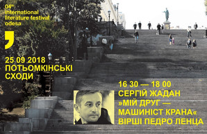 Международный литературный фестиваль откроется завтра на Потемкинской лестнице