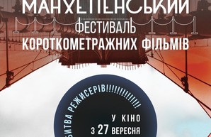 27 сентября Манхеттен приедет в Одессу