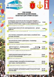Всемирный день туризма в Одессе начнут праздновать на день раньше