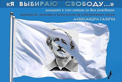 Песни Александра Галича выберут свободу в Одесском литмузее (ВИДЕО)