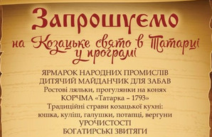Казацкие праздники пройдут в Одесской области накануне Дня украинского казачества