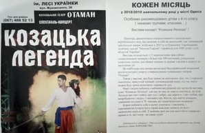 Казацкую легенду покажут в Одессе