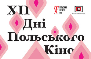 В Одессе пройдут "Дни польского кино"