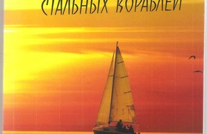 Презентация книги стихов Ирины Денисовой пройдет в Одессе