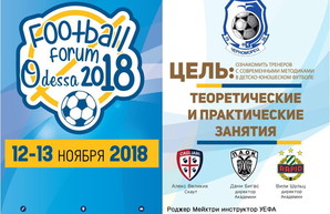 Футбольный форум пройдет в Одессе