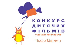 Детский кинофестиваль объявляет конкурс