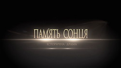 «Память солнца» будут снимать в Одессе (ФОТО)