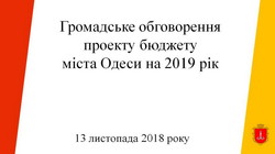 Каким будет бюджет Одессы в 2019 году (ФОТО)