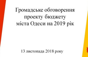 Каким будет бюджет Одессы в 2019 году (ФОТО)