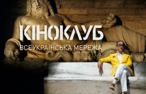 Сайт всеукраинской сети киноклубов начал работу