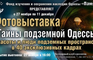 Тайны подземной Одессы раскроют во Всемирном клубе Одесситов