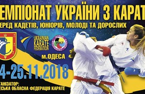 Лучшие каратисты Украины съедутся в Одессу на чемпионат страны