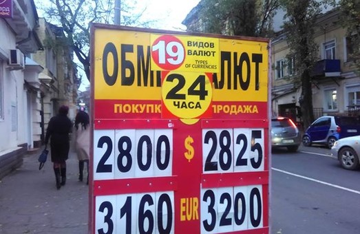 В Одессе подскочил курс доллара