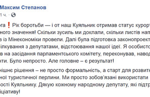 Охранный статус Куяльника подтвердил губернатор