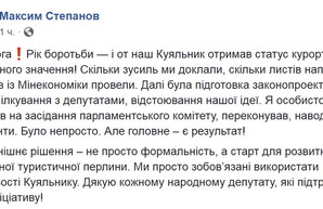 Охранный статус Куяльника подтвердил губернатор