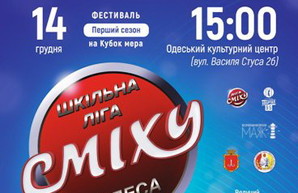 «Лига смеха» добралась до школ