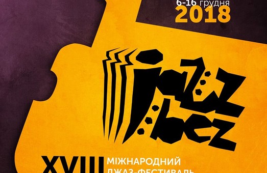 Неделя джаза в Одессе начнется в воскресенье