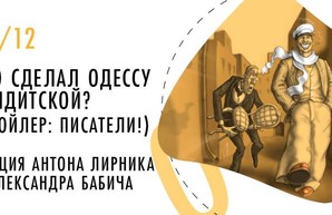 Кто сделал Одессу бандитской, выяснят сегодня