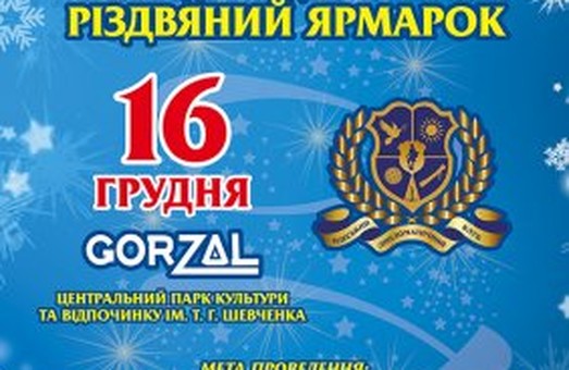 В воскресенье дипломаты устроят в Одессе ярмарку