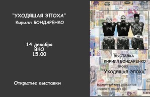 Уходящую эпоху представят завтра во Всемирном клубе одесситов