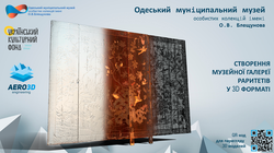 Раритеты музея Блещунова теперь предстанут в 3D изображении (ФОТО)