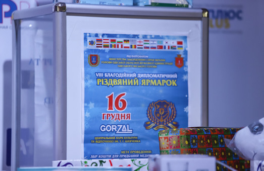 На дипломатической ярмарке в Одессе собрали средства для роддома (ФОТО)