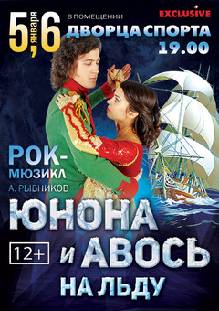 В Одессе покажут рок-мюзикл на льду