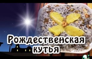 Кутью сварят возле Ракушки в парке Шевченко