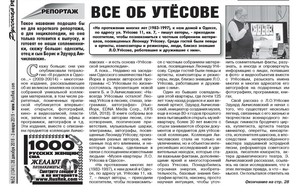 Все об Утесове рассказали в Нью-Йорке