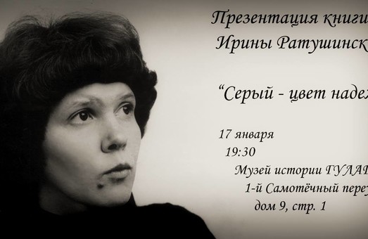 Посмертная книга одесской поэтессы вышла в Москве