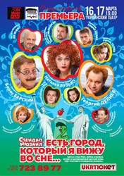 В Одессе готовят стендап-мюзикл «Есть город, который я вижу во сне…»