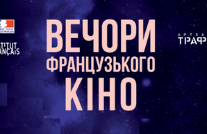 В феврале в Одессе пройдет 14-й фестиваль французского кино