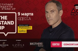 Известный КВНщик и телеведущий Михаил Шац везет в Одессу группу Stand-Up комиков