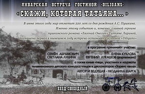 Ужель та самая Татьяна в гостиной «Diligans» (ВИДЕО)