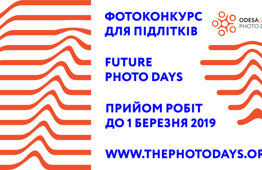Международный фестиваль Odesa Photo Days объявил второй конкурс молодых фотографов