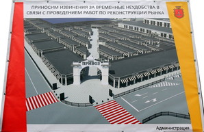 В Одессе начали капитальный ремонт на Привозе (ФОТО)