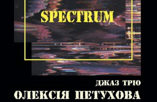 Новый проект джазового пианиста Алексея Петухова в Одесской филармонии