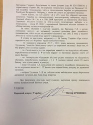 Гражданская оппозиция Геннадию Труханову обратилась в СБУ