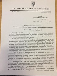 Гражданская оппозиция Геннадию Труханову обратилась в СБУ