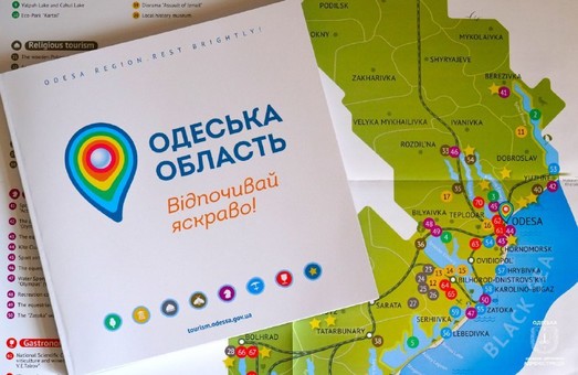 Первый туристический  каталог Одесской области