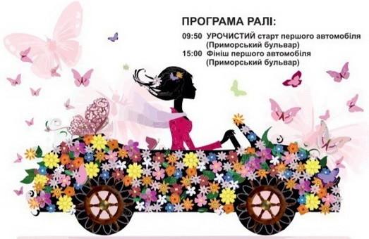 Одесские женщины за рулем на 8 марта