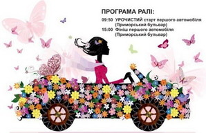 Одесские женщины за рулем на 8 марта