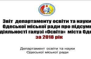 Как обстоят дела с образованием в Одессе (ФОТО)