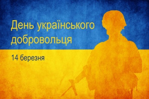День украинского добровольца отметят в Одессе