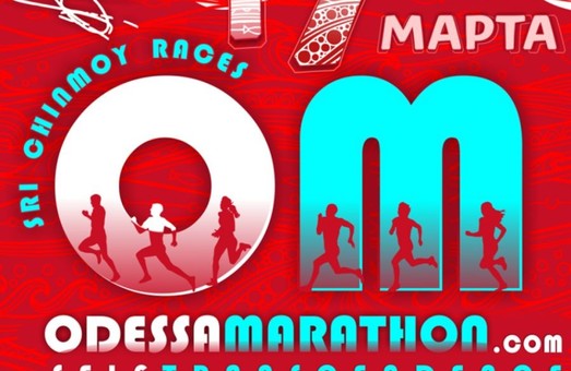 В воскресенье — все на Международный марафон «Самопревосхождение» в Одессе